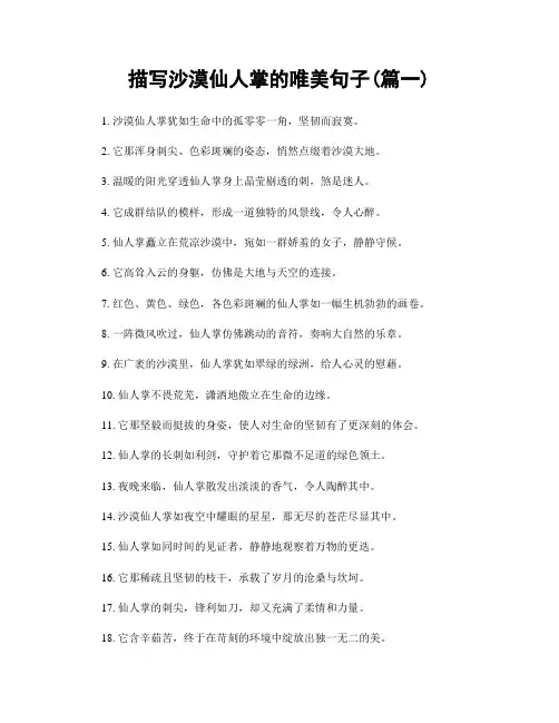 描写沙漠仙人掌的唯美句子(精选合集2篇)
