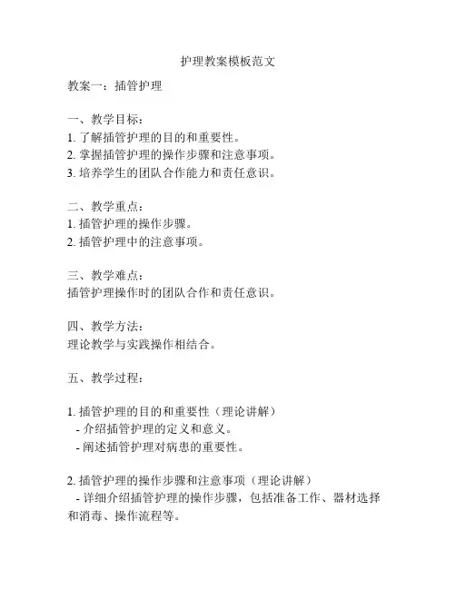 护理教案模板范文