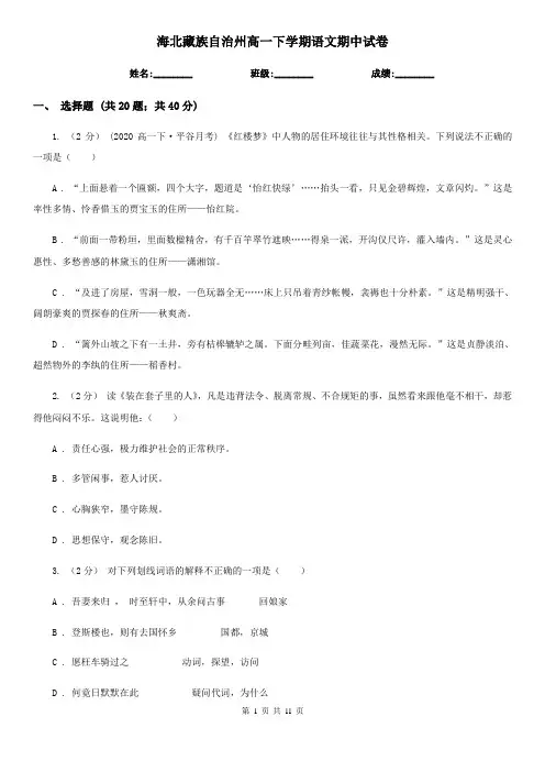 海北藏族自治州高一下学期语文期中试卷
