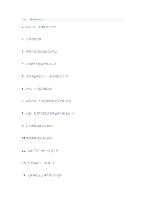 教你瘦身的100招