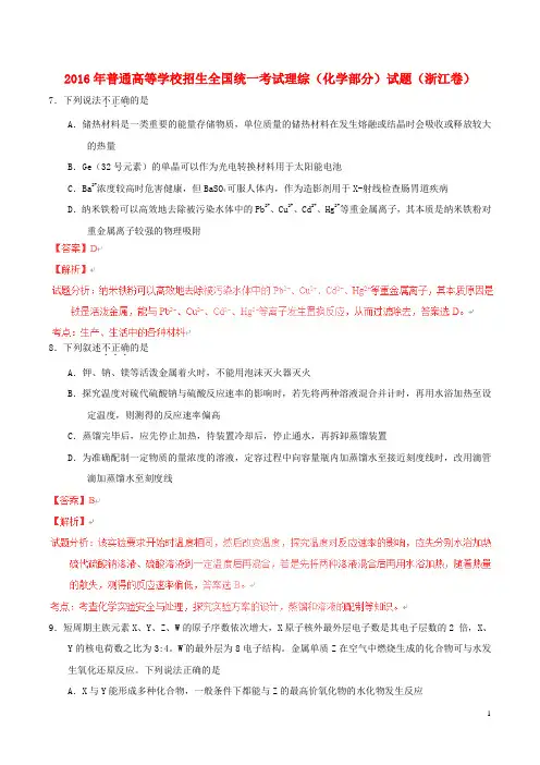 普通高等学校招生全国统一考试理综(化学部分)试题(浙江卷,正式版解析)