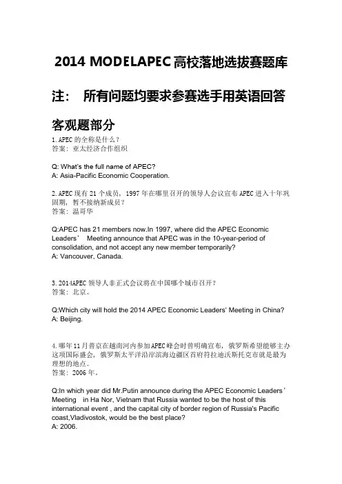 2014MODEL-APEC预赛客观题题库汇总