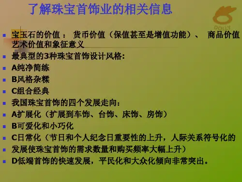 020钻石专业知识培训
