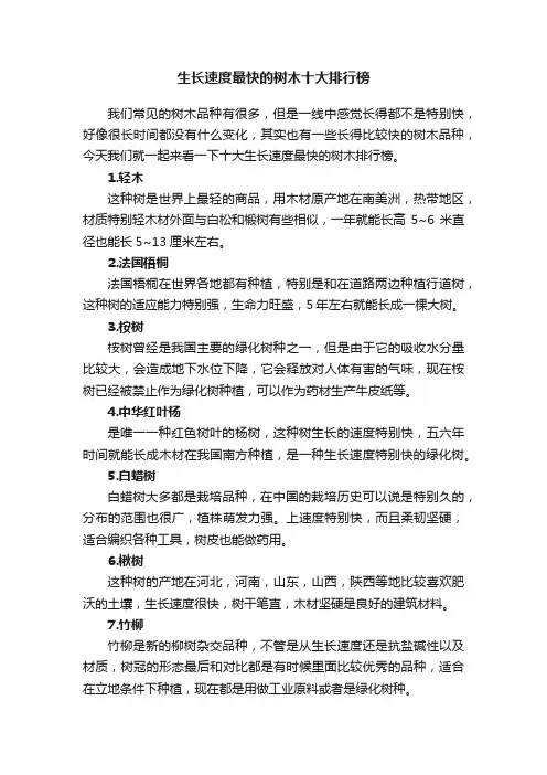 生长速度最快的树木十大排行榜