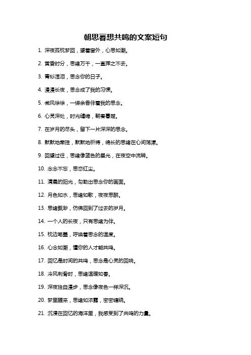 朝思暮想共鸣的文案短句