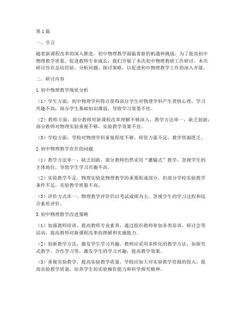 初中物理教研工作研讨(3篇)