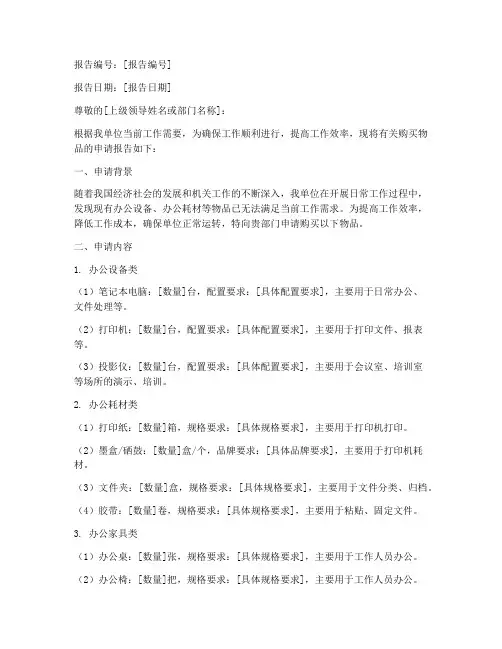 机关购买物品的申请报告