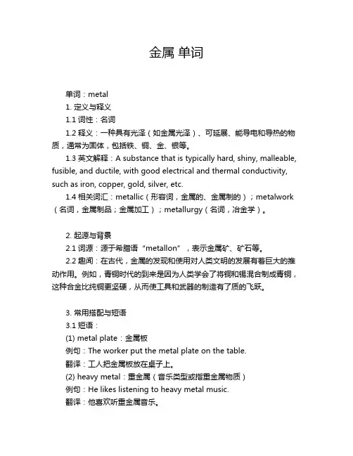 金属 单词
