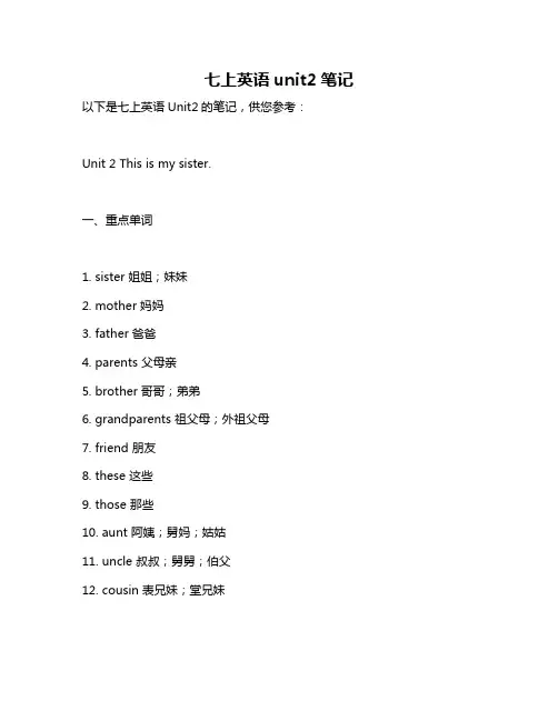 七上英语unit2笔记