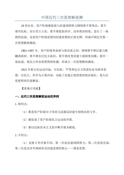 中国近代三次思想解放潮