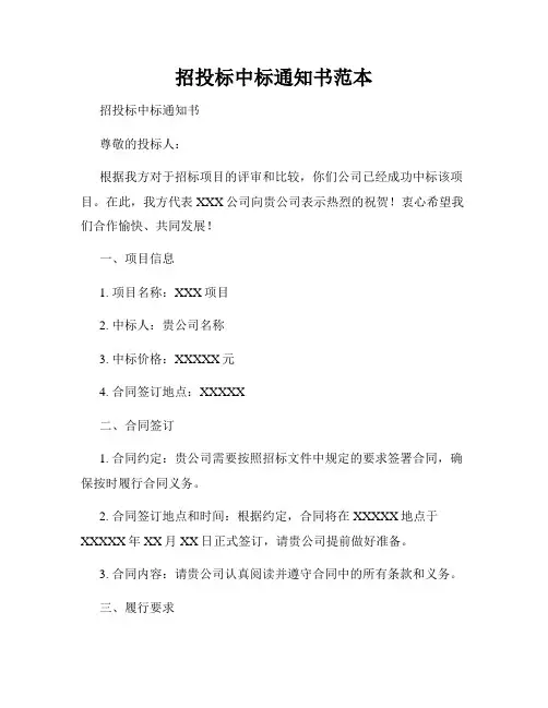 招投标中标通知书范本