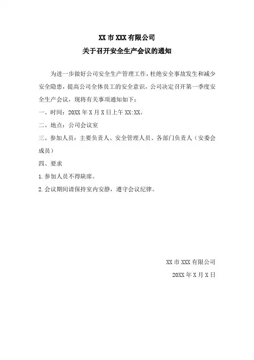安全生产标准化全员参与4.安全生产会议记录