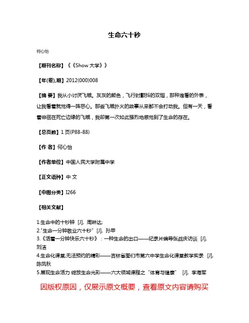 生命六十秒