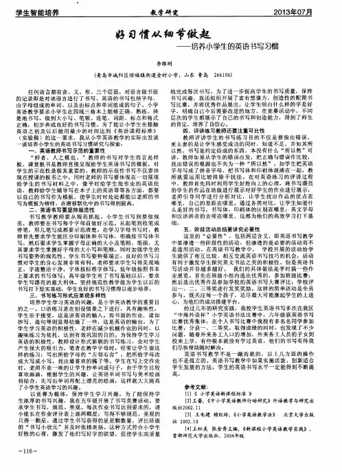好习惯从细节做起——培养小学生的英语书写习惯