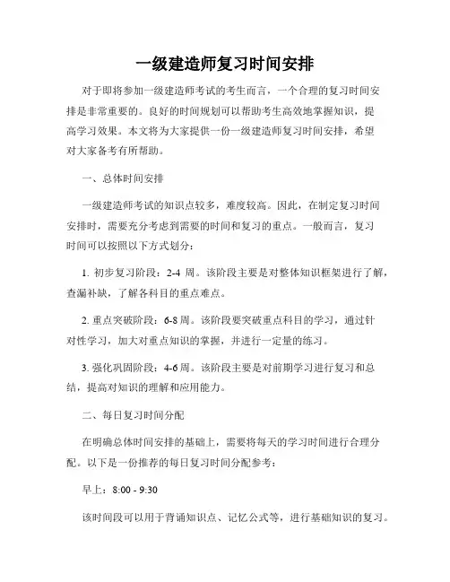 一级建造师复习时间安排