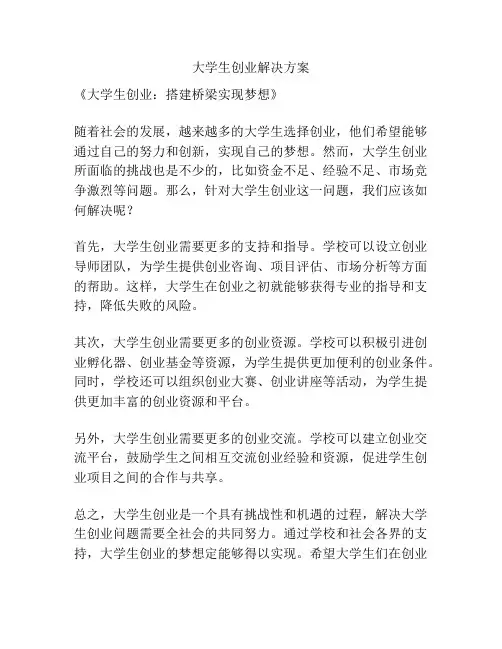 大学生创业解决方案