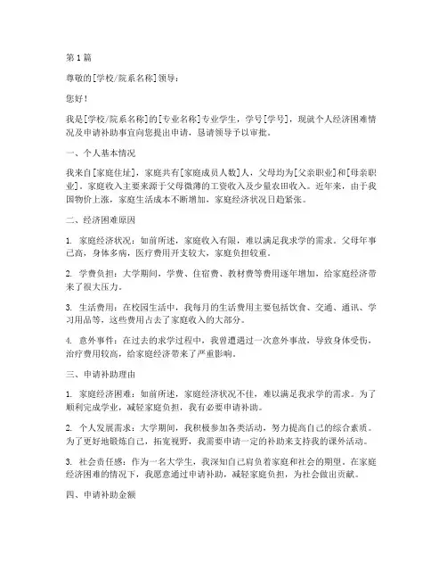 大学生申请补助申请书模板(3篇)