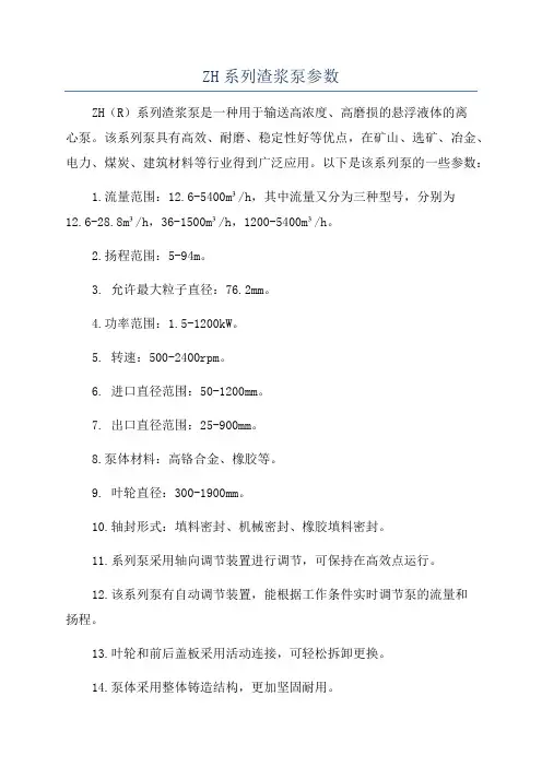 ZH系列渣浆泵参数