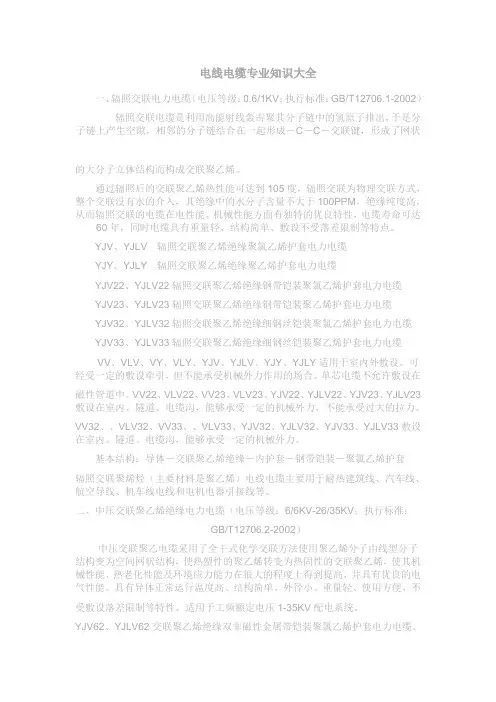电线电缆专业知识大全