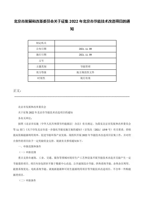 北京市发展和改革委员会关于征集2022年北京市节能技术改造项目的通知-