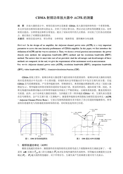 CDMA射频功率放大器中ACPR的测量