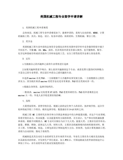 美国机械工程专业留学申请详解