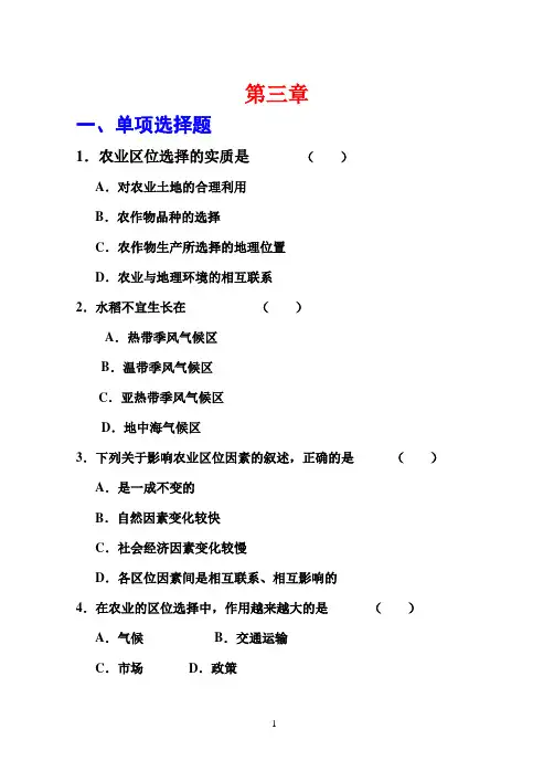(完整版)人教版高一地理必修二第三章单元测试题及答案