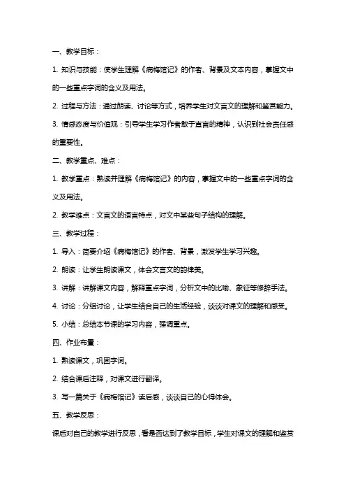 《病梅馆记》教案A(教师中心稿)