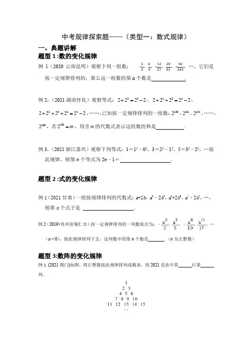 中考规律探索题(类型一：数式规律)