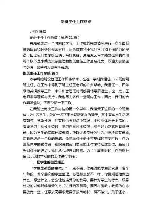 副班主任工作总结