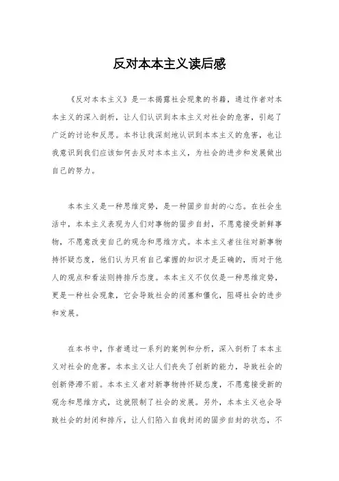 反对本本主义读后感