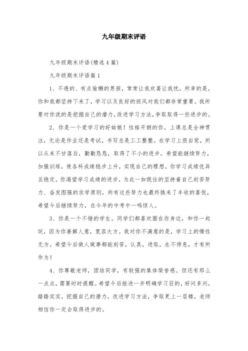九年级期末评语