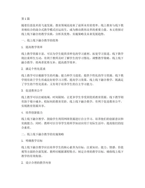 线上线下融合的教学实践(3篇)