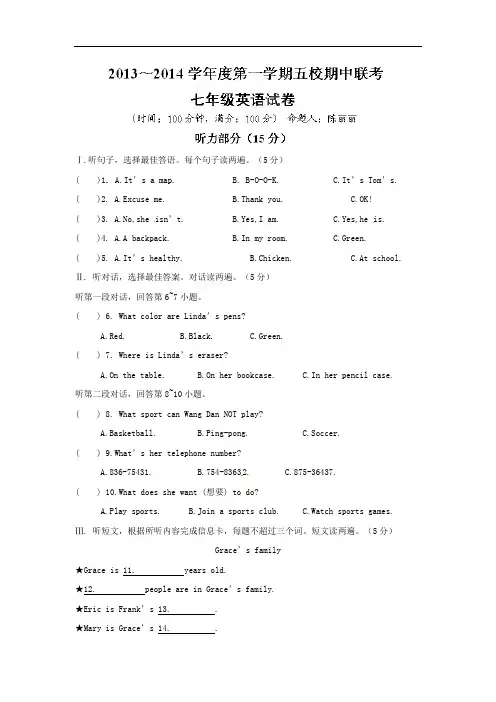 2013-2014学年人教版七年级上册英语期中考试试卷和答案