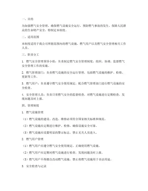 燃气安全台账管理制度
