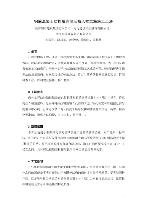 钢筋混凝土结构填充墙后植入拉结筋施工工法
