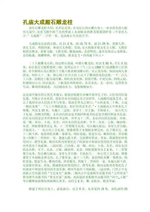 孔庙大成殿石雕龙柱