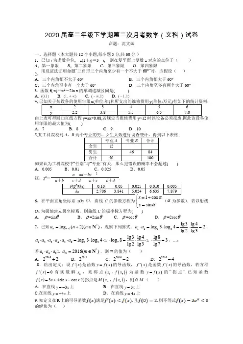 江西省宜春市上高二中2018-2019学年高二下学期第二次月考试题  数学(文)  Word版含答案