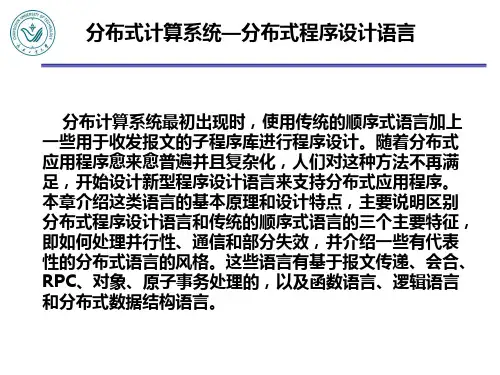 分布式计算3精品PPT课件
