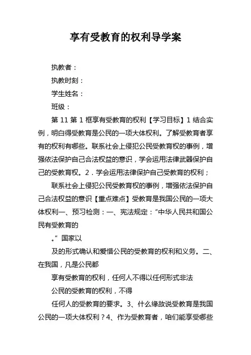 享有受教育的权利导学案