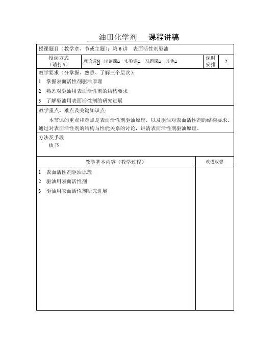 第6讲Sa驱油