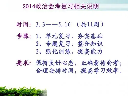 九年级政治第一单元复习课件