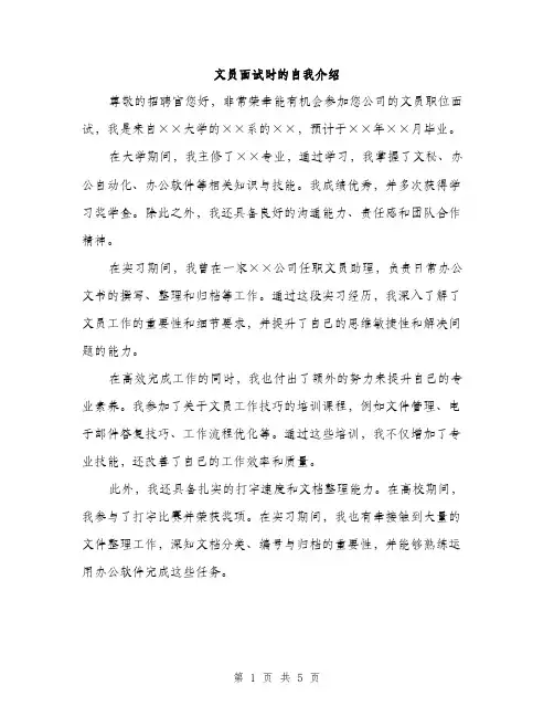 文员面试时的自我介绍（3篇）