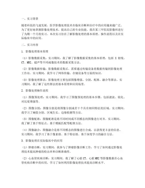 影像处理实习报告