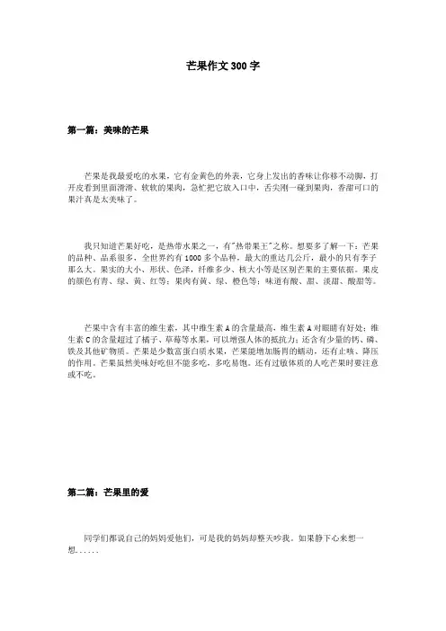 芒果作文300字