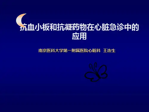 抗凝与抗栓 ppt课件