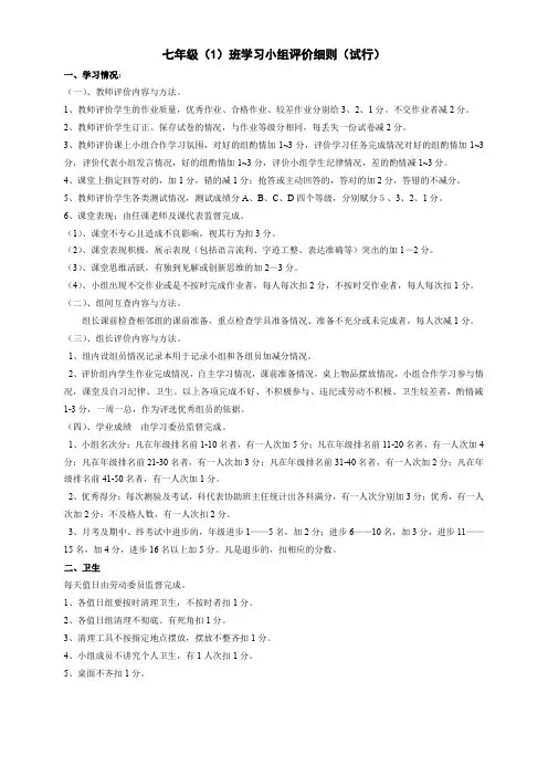 七年级 学习小组评价细则