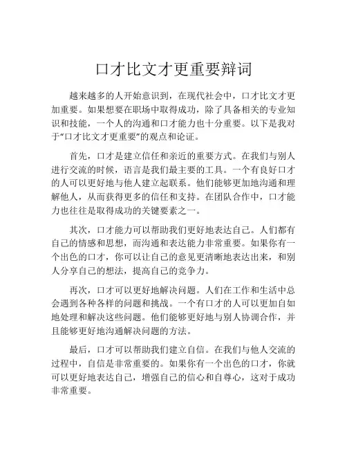 口才比文才更重要辩词