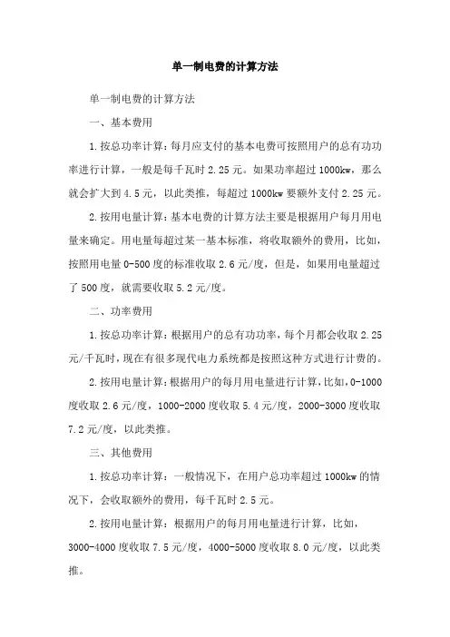 单一制电费的计算方法