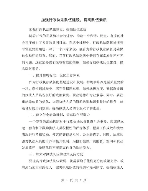 加强行政执法队伍建设,提高队伍素质